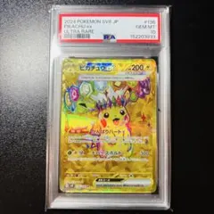 【PSA10】ピカチュウex UR SV8 超電ブレイカー 136/106 美品