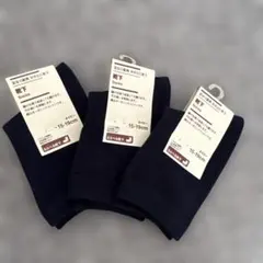 ネイビー キッズ靴下 3足セット 15-19cm