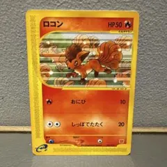 ポケモンカードe ロコン005/018 マクドナルド ミニマムパック - メルカリ