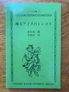 2025年最新】トンコリ アイヌの人気アイテム - メルカリ