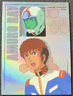 ガンダムクロニクル 145 アムロ・レイ