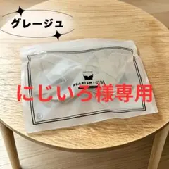 にじいろ様 AGARISM グレージュ M 1点