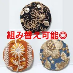 《３点６５０円》インド刺繍・レザーくるみボタン　ヘアゴム・ブローチ《限定セール》