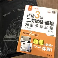 英検3級　二次試験　面接　完全予想問題