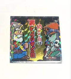 ビックリマン シール・ステッカー