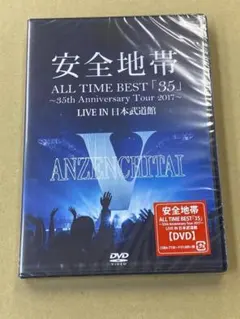 中古】安全地帯ベスト [DVD] 安全地帯ベスト [DVD](中古品) 商品一覧