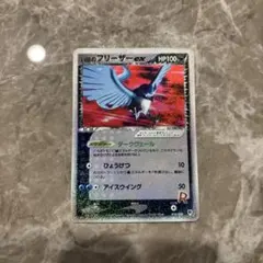 R団のフリーザー ex