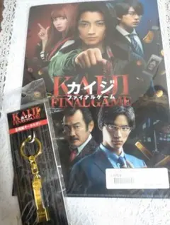 【2点セット】カイジファイナルゲーム 金塊風キーホルダー&クリアファイル
