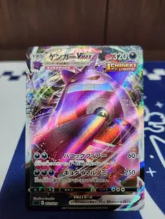 ゲンガーVMAX Gengar VMAX RRR 002/019