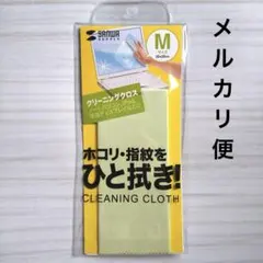 サンワサプライ クリーニングクロス メガネ拭き 汚れ落とし マイクロファイバー