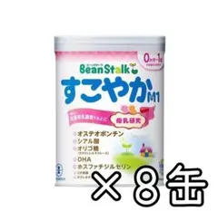 すこやか 粉ミルク 800g 8缶セット