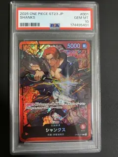 ワンピースカード シャンクス CGC10 PRISTINE OP09-004 - メルカリ