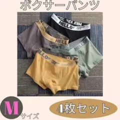 ボクサーパンツ メンズ M 4枚 ローライズ ボクサーブリーフ 速乾 抗菌 下着