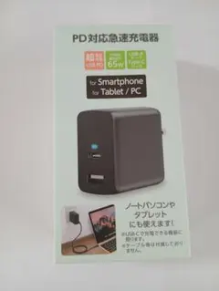 PD対応急速充電器 最大65w センチュリー 中古未開封