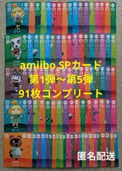 【匿名配送】どうぶつの森 amiibo SPカード 91枚コンプ　アミーボカード