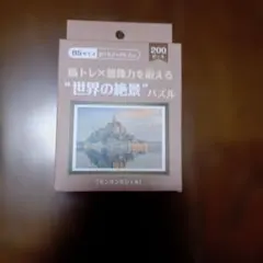 Seria 世界の絶景パズル モンサンミッシェル