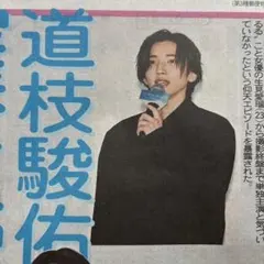 2/25付 なにわ男子 道枝駿佑 めるる 松坂桃李 岡田准一 森高千里 中日スポ