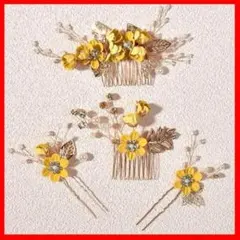 ヘアアクセ　髪飾り フラワー 七五三　結婚式 ウェディング 和装 イエロー　黄