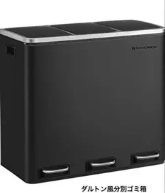 オシャレゴミ箱　分別ゴミ箱 ゴミ箱　ダルトン　お好きな方　SONGMICS