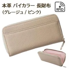 本革 長財布 レディース スキミング防止（グレージュ×ピンク） [GRAV]