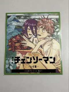 チェンソーマン　映画　特典　第二弾　色紙