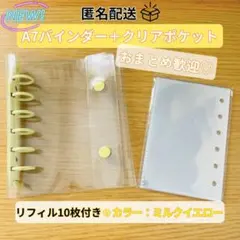 シール帳 ミルクイエロー バインダー A7 リフィル10枚付き 収納 シール交換