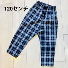 グローバルワークス　チェック柄ロングパンツ　キッズ子供用120センチ