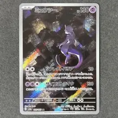 2026年最新】ミュウツーarの人気アイテム - メルカリ