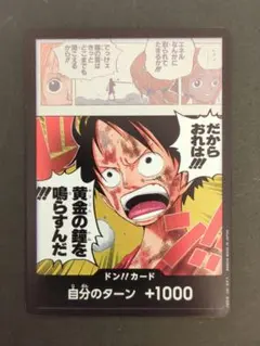 ワンピースカード ルフィ ドン！ 黄金の金 神の島の冒険