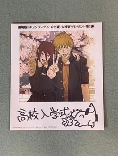 映画　チェンソーマン　レゼ編　入場者特典　第5弾