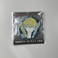 東京リベンジャーズ 松野千冬 名台詞ラバーストラップ