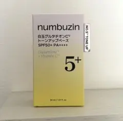 ナンバーズイン 5番 白玉グルタチオンC トーンアップベース