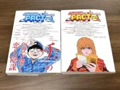 ようこそ！FACT 東京S区第2支部 へ　1,2 魚豊