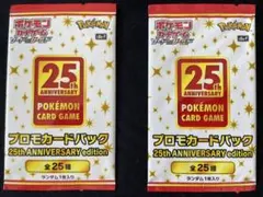 PSA10最高評価】ポケモンカード 25thプロモパック 未開封パック鑑定品