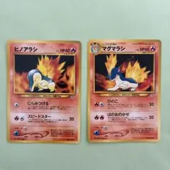 旧裏 ヒノアラシ マグマラシ セット プレミアムファイル PROMO 第1世代