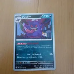 ゲンガー U MEGA 拡張パック ムニキスゼロ 049/080 - メルカリ