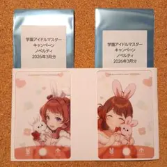 学マス×GiGO　第2弾クリアカード　照れ顔　花海咲季 花海佑芽　まとめ売り