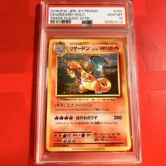 PSA10 リザードン 280/XY-P とりかえっこプリーズ 20th - メルカリ