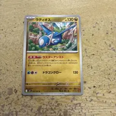 ラティオス U MEGA 拡張パック メガシンフォニア 050/063のサムネイル