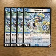 170219 洗打の妖精 - メルカリ