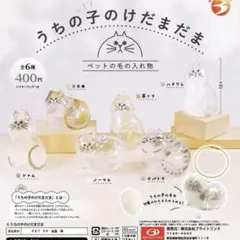 【新品未使用☆正規品】うちの子けだまだま 2種類セット