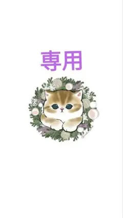 Yuko様 リクエスト 11点 まとめ商品