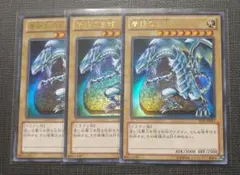 遊戯王　青眼の白龍　ウルトラ　３枚