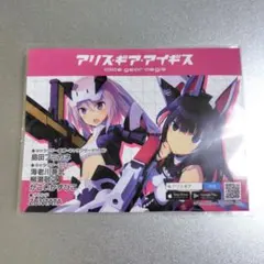 アリス・ギア・アイギス　非売品　カイロ