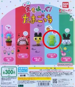 【未開封】えもふぃぐ！たまごっち　くちぱっち