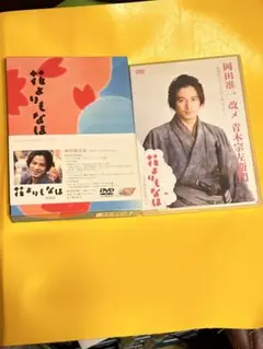 花よりもなほ 愛蔵版 入門 セット