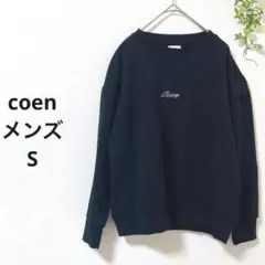 coen 美品✨コーエン　刺繍起毛　クルーネックトレーナー　メンズ　S 黒