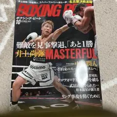 BOXING BEAT 2023年10月号