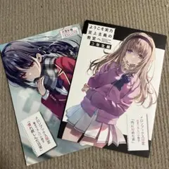ようこそ実力至上主義の教室へ よう実 0巻 特典小説 - メルカリ