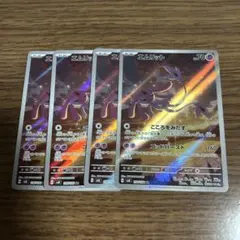 ポケモンカード　ポケカ　エムリット AR SV8 超電ブレイカー 4枚